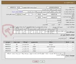 تصویر کوچک آگهی خرید اقلام غذایی (به شرح لیست پیوستی)