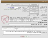 تصویر کوچک آگهی خرید یک دستگاه ایستگاه شارژ خودروی برقی مطابق با الزامات و مشخصات فنی فرم استعلام