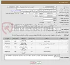 تصویر کوچک آگهی سینی مقوایی دو لایه-ظرف الومینیوم کبابی دو پرسی -پلاستیک شفاف دسته دار  و پلاستیک زباله -پرداخت با توجه به تامین منابع اداره کل 