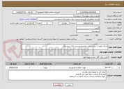 تصویر کوچک آگهی اجرای تعهدات نیرو رسانی محدوده مدیریت برق سروستان