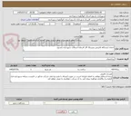 تصویر کوچک آگهی احداث ایستگاه کابینتی میترینگ گاز کارخانه آسفالت شهرداری یاسوج