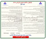 تصویر کوچک آگهی تهیه و نصب کنتور برق جهت ادارات و اماکن سازمانی