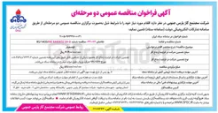 تصویر کوچک آگهی ترنسمیتر 
