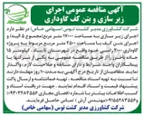 تصویر کوچک آگهی اجرای زیر سازی و بتن کف گاوداری