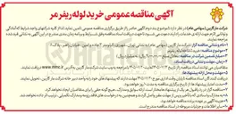 تصویر کوچک آگهی خرید 5 شاخه لوله ریفرمر