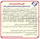تصویر کوچک آگهی خرید تعداد ۶۴۴ جفت کفش اداری، ایمنی و عایق برق