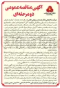 تصویر کوچک آگهی عملیات اجرای دستمزدی تاسیسات برقی و مکانیکی بلوک های ۲ الی ۷ مجتمع اداری تجاری جام خلیج فارس