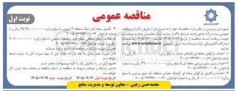 تصویر کوچک آگهی  احداث پارکهای محله ای فازهای جدید