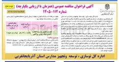 تصویر کوچک آگهی تکمیل مدرسه ۶ کلاسه لاجان شبانه روزی پیرانشهر