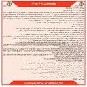 تصویر کوچک آگهی حفظ و نگهداری فضای سبز باغ جهان نما، دلگشا و خواجوی کرمانی