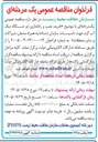 تصویر کوچک آگهی خرید، نصب و راه اندازی دو دستگاه دیگ آب گرم جهت تاسیسات سازمان (ستاد) به همراه مشعل، شیرآلات و سایر متعلقات