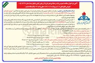 تصویر کوچک آگهی تعویض تابلوهای LCS مربوط به AIR FAN های واحد ۱۰۶ پالایشگاه هشتم