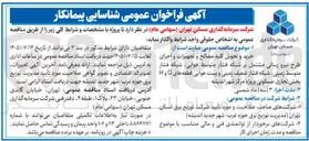 تصویر کوچک آگهی خرید و تحویل کلیه مصالح و تجهیزات و اجرای طرح نیرو رسانی مشتمل بر شبکه فشار متوسط هوایی، شبکه فشار متوسط زمینی، شبکه فشار ضعیف زمینی و پست هوایی قطعه های G و H، بخش تجاری - مسکونی پروژه مرکز شهر اندیشه