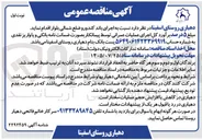 تصویر کوچک آگهی اجرای باند کندور و ضلع شمالی بلوار