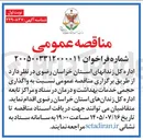 تصویر کوچک آگهی واگذاری حجمی خدمات بهداشت و درمان