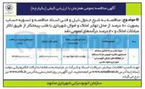 تصویر کوچک آگهی خرید، نصب و راه اندازی سیستم شستشوی مکانیزه اتوبوس ها (۲ دستگاه)