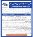 تصویر کوچک آگهی واگذاری سهام