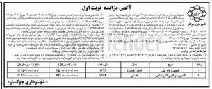 تصویر کوچک آگهی فروش خودروهای آتش نشانی و حمل زباله