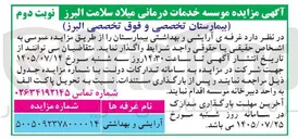 تصویر کوچک آگهی واگذاری غرفه آرایشی و بهداشتی بیمارستان