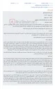 تصویر کوچک آگهی مزایده اموال غیرمنقول (زمین) به دستور فروش دادگاه.