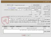 تصویر کوچک آگهی استعلام خرید ماسه شکسته 06 جهت تولید آسفالت در شهر قوچان که میبایست مطابق استعلام پیوست تکمیل و مهر و امضا شده در سامانه بارگزاری گردد.