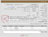 تصویر کوچک آگهی استعلام قیمت خرید کاغذ A4 با کیفیت عالی 80 گرمی به تعداد 2750 بسته 
