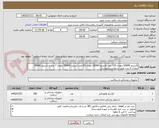 تصویر کوچک آگهی کارتریج GIA80 بتعداد 120 عدد کارتریج GIA60 بتعداد 60 عدد استپلر GIA80 بتعداد 7 عدد و استپلر GIA60 بتعداد 6 عدد طبق درخواست پیوستی