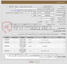 تصویر کوچک آگهی خرید سیستم نظارت تصویری شامل 3عدد دوربین دام،1دستگاه ضبط کننده تحت شبکه، 1عدد سوئیچ شبکه 4 پورت و 1عدد هارد بنفش اینترنال 4 ترابایت مطابق مشخصات پیوست