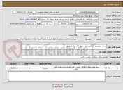 تصویر کوچک آگهی اجرای سیستم اعلام و اطفاء حریق اتاق برق و سرور