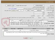تصویر کوچک آگهی احداث و  مرمت آب انباز30 متر مکعبی در مناطق عشایری کهستان شهرستان آباده