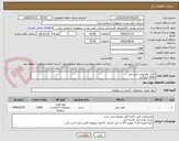 تصویر کوچک آگهی کاغذ مخصوص چاپ تمبر 
5000 کیلوگرم