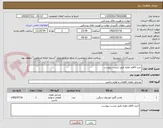 تصویر کوچک آگهی خرید اقلام نقلیه طبق لیست پیوست