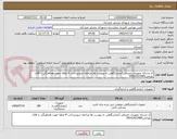 تصویر کوچک آگهی کد مشابه تجهیزات مصرفی آزمایشگاهی به پیوست ها مراجعه شودپرداخت 4 ماهه جهت هماهنگی با اقای بهرامی09161613685