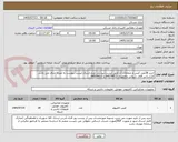 تصویر کوچک آگهی خرید 28عدد کیس و متعلقات آن طبق لیست پیوست عدم ارسال لیست پیوست به منزله حذف می باشد. کارشناس آقای شیخی وآقامیری 64574412 و 64574420