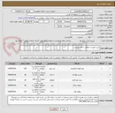 تصویر کوچک آگهی خرید تجهیزات مطابق با فایل پیوست