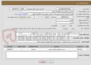 تصویر کوچک آگهی خرید قراردادی ترمینال نوری 6 دستگاه ، بهمراه متعلقات کامل به شرح مدارک پیوست