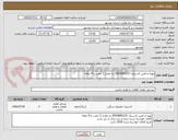 تصویر کوچک آگهی تهیه و تامین لاستیک 295/80R22/5 به مقدار 2 جفت یا 4 حلقه 