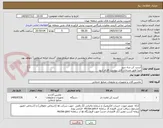 تصویر کوچک آگهی آبسرد کن سه شیر
عینا طبق مدرجات فایل پیوست اقدام شود
توضیحات به پیوست توضیحات کاتالوگ می باشد
