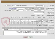 تصویر کوچک آگهی پروژه در منطقه فردیس می باشد 
توضیحات در فایل های بارگذاری شده می باشد 
پروژه به صورت کامل همراه با جنس قیمت گذاری شود
