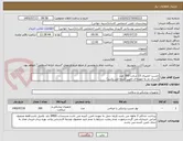 تصویر کوچک آگهی چسب حصیری 15 سانت 300 عدد
(ارسال بار به عهده ی تامین کننده می باشد)