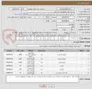تصویر کوچک آگهی پیوست میباشد