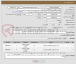 تصویر کوچک آگهی سکسیونر 36 کیلو ولت 1600 و 2000 آمپر پارس سوپیچ - طبق شرح و مشخصات فنی پیوست