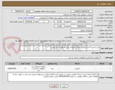 تصویر کوچک آگهی خرید و نصب 4 عدد کانکس برجک نگهبانی طبق اسکوپ کاری پیوست