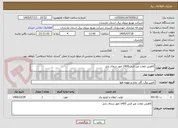 تصویر کوچک آگهی کاهش تلفات غیر فنی 1405 امور شمال بابل