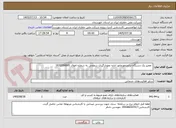 تصویر کوچک آگهی  تعمیر یک دستگاه ترانسفورماتور اداره نمودارگیری سطحی به شماره اموال 1633300641 