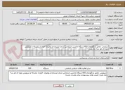 تصویر کوچک آگهی سرویس ،تعمیر و نگهداری 420دستگاه ماشین اسکناس شمار ایستاده و رومیزی -قرارداد یکساله و سرویس دوره ای هر سه ماه یکبار  