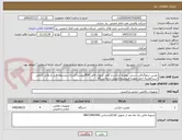 تصویر کوچک آگهی دوربین ترموگرافی دستی بهمراه لنز/شرح کامل بصورت فایل PDFپیوست/ارسال پیشنهاد فنی و مالی الزامی است/هزینه حمل بعهده فروشنده/تحویل در پالایشگاه 