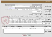 تصویر کوچک آگهی احداث شبکه فشار متوسط دومداره جهت بهبود ساختار حدفاصل نغندر تا خادر-2383085