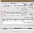 تصویر کوچک آگهی خرید اقلام نقلیه طبق لیست پیوست