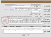 تصویر کوچک آگهی هزینه تکمیل ساختمان پانل ctc طبق مشخصات و شرایط انجام کار 